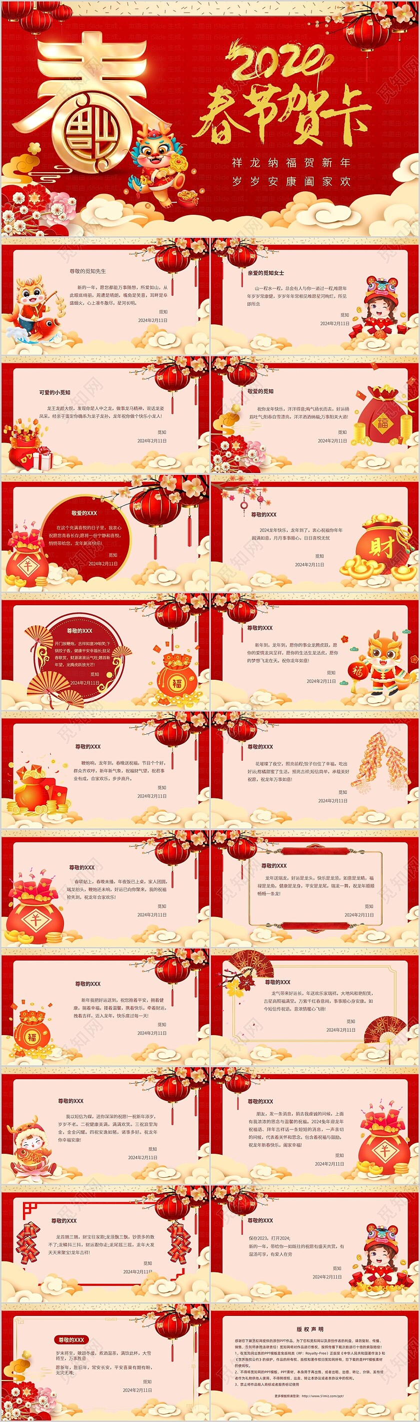 2024龙年喜庆元旦春节新年企业年会拜年电子贺卡