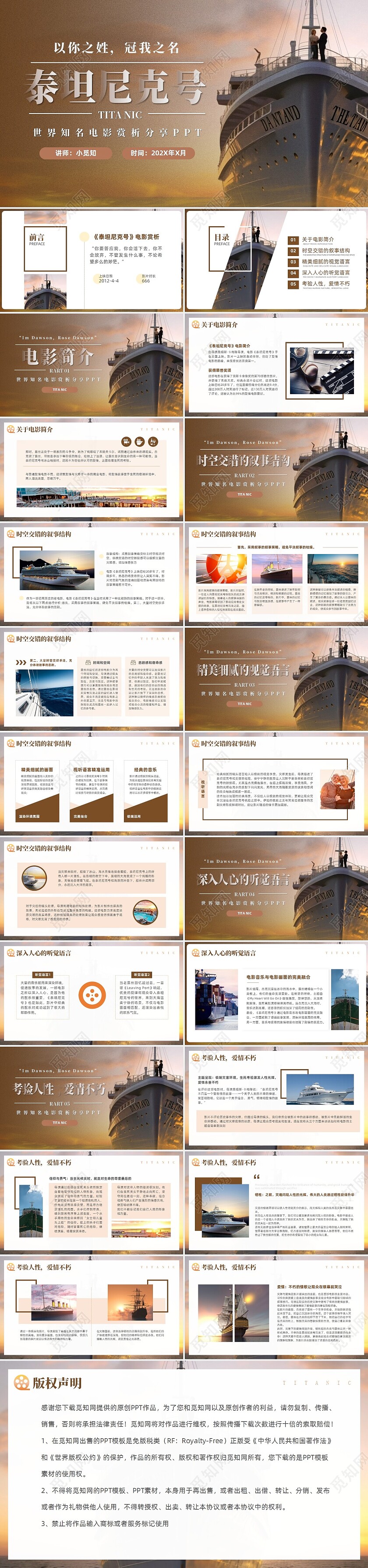 世界知名电影赏析分享培训电影学院泰坦尼克号PPT寻梦环游记