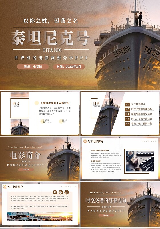 世界知名电影赏析分享培训电影学院泰坦尼克号PPT寻梦环游记