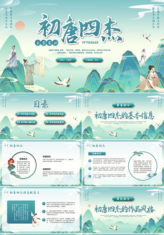 绿色国潮初唐四杰PPT模板宣传PPT动态PPT历史人物介绍