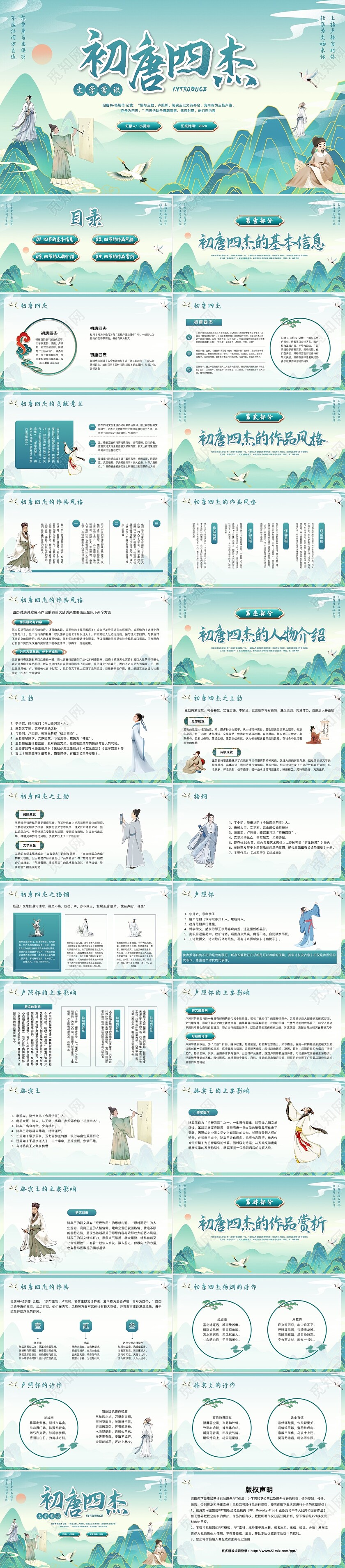 绿色国潮初唐四杰PPT模板宣传PPT动态PPT历史人物介绍