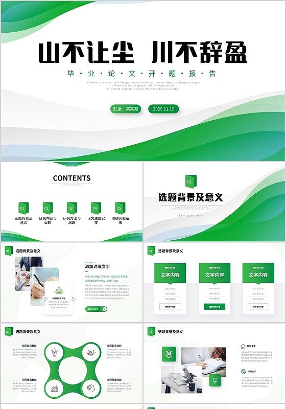 绿色简约形状卷边翻书式励志论文开题报告PPT答辩1