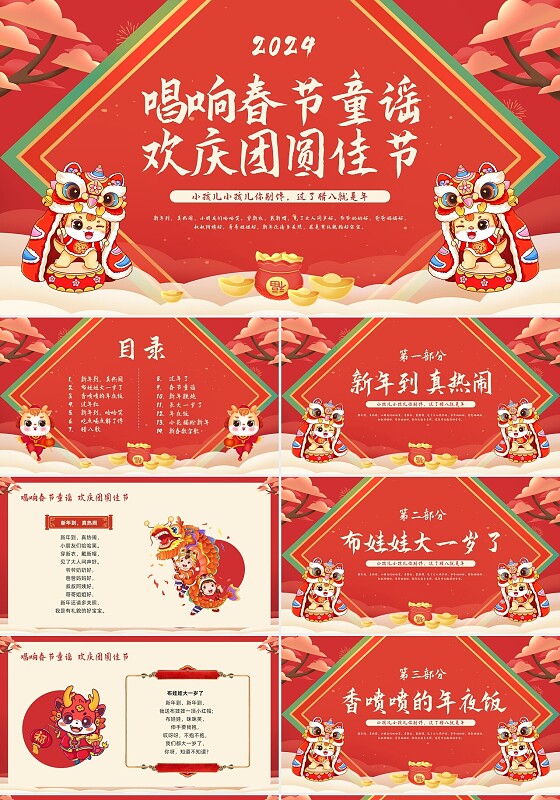 红色插画春节童谣PPT模板宣传PPT动态PPT