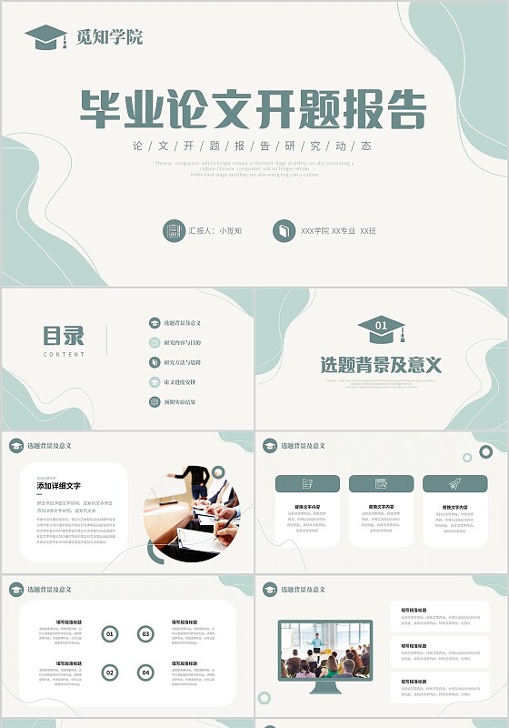 牛油果绿简约形状线条卷边翻书式论文开题报告PPT答辩1