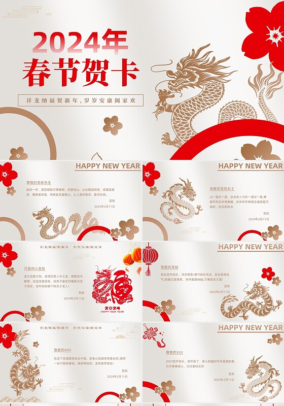 简约风龙年春节贺卡春节祝福新年贺卡新年祝福