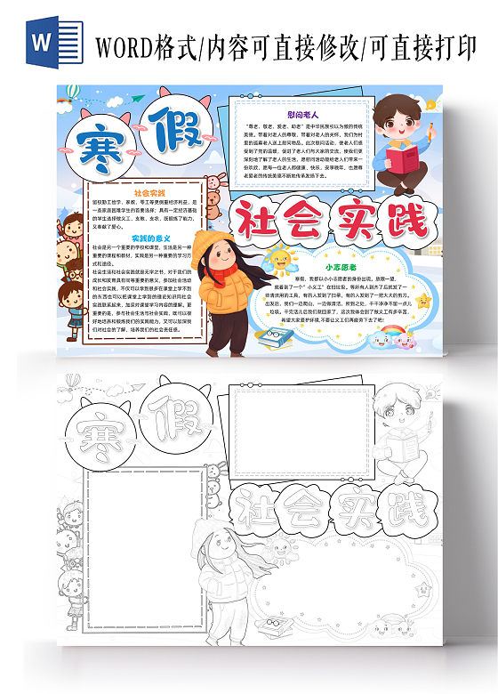 蓝色卡通寒假社会实践卡通小报手抄报寒假手抄报