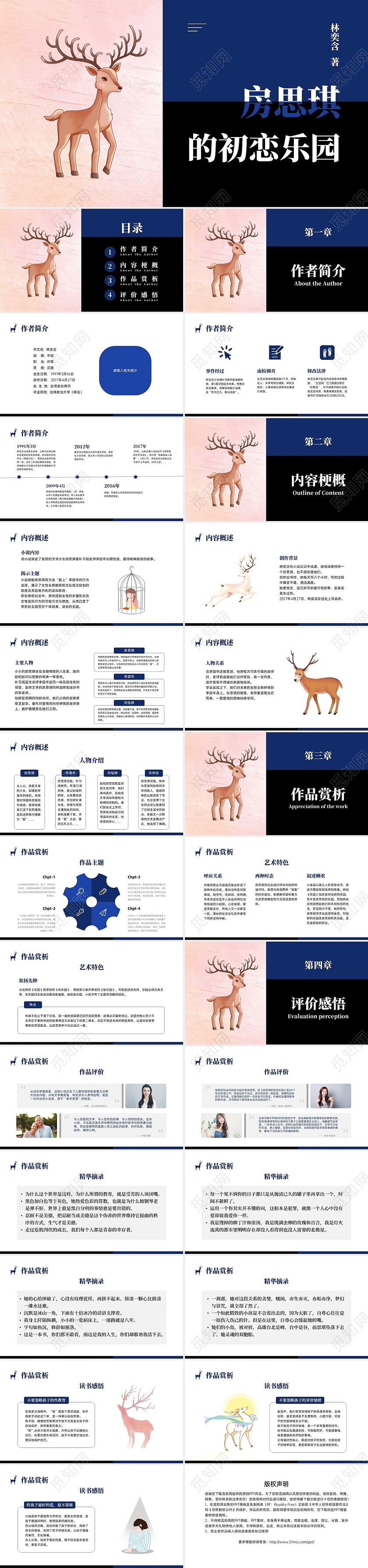 蓝黑手绘风格经典图书房思琪的初恋乐园分享PPT课件读书分享