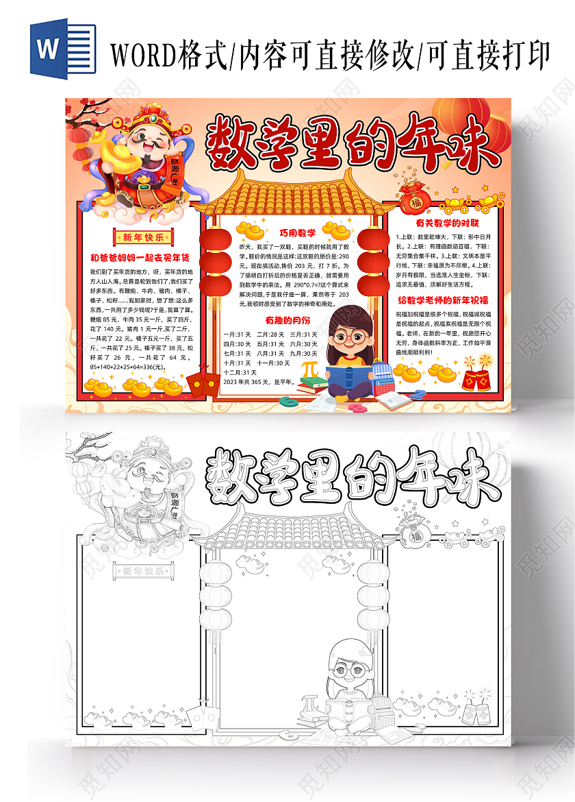 红色国潮数学里的年味国潮小报手抄报数学手抄报小学生手抄报春节