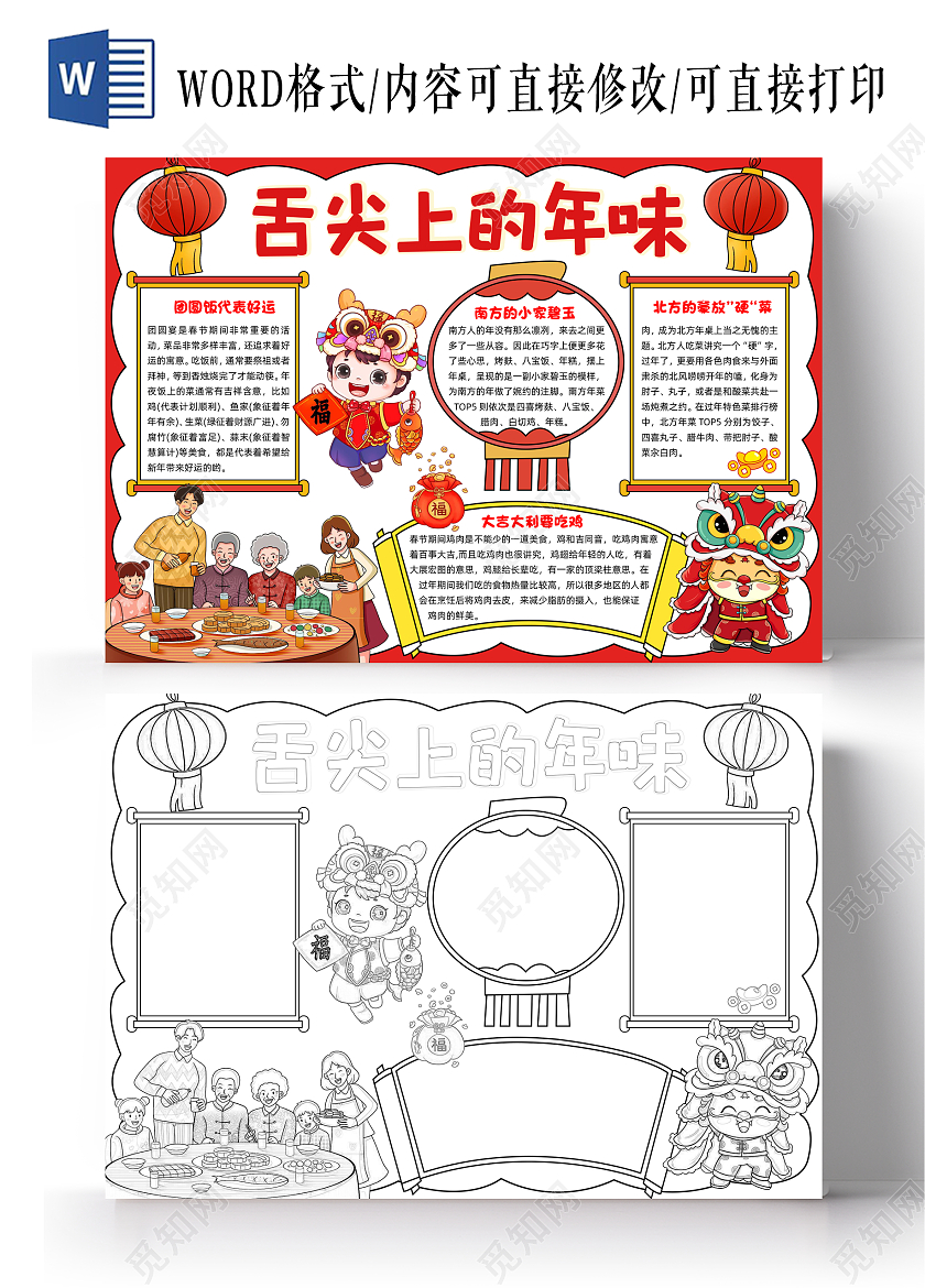 红色手绘舌尖上的年味手绘小报手抄报小学生手抄报春节手抄报 