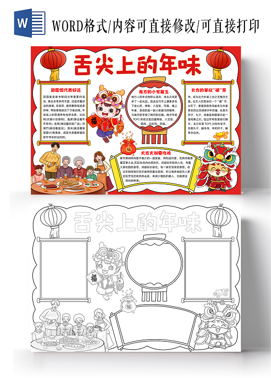 红色手绘舌尖上的年味手绘小报手抄报小学生手抄报春节手抄报 