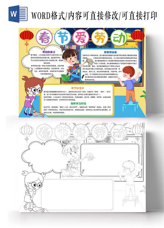 家务劳动黄色插画春节爱劳动插画小报手抄报春节手抄报小学生手抄报