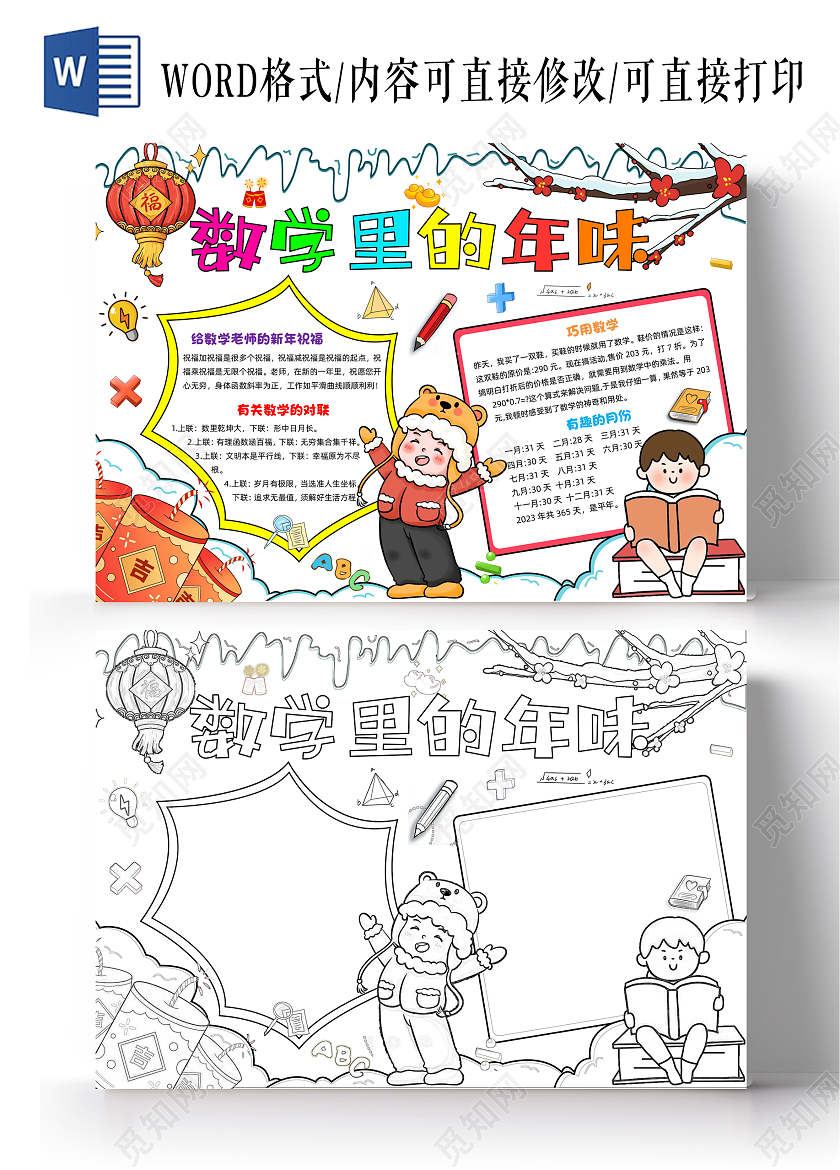 白色手绘数学里的年味手绘小报手抄报春节手抄报数学手抄报