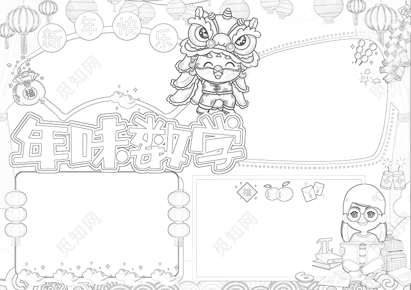 红色喜庆插画年味数学喜庆插画小报手抄报数学手抄报春节手抄报