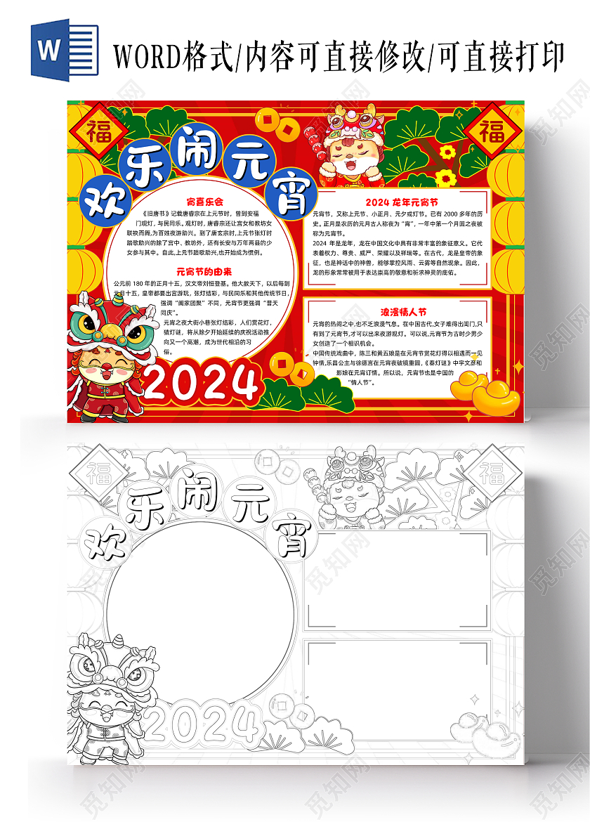 放射红色背景喜庆欢乐闹元宵喜庆小报手抄报节日手抄报元宵节