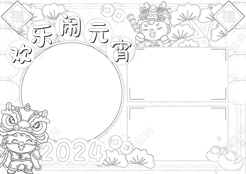 放射红色背景喜庆欢乐闹元宵喜庆小报手抄报节日手抄报元宵节
