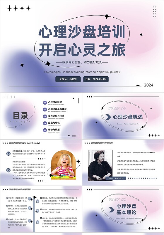 蓝粉简约弥散风渲染心理沙盘培训心理健康教育