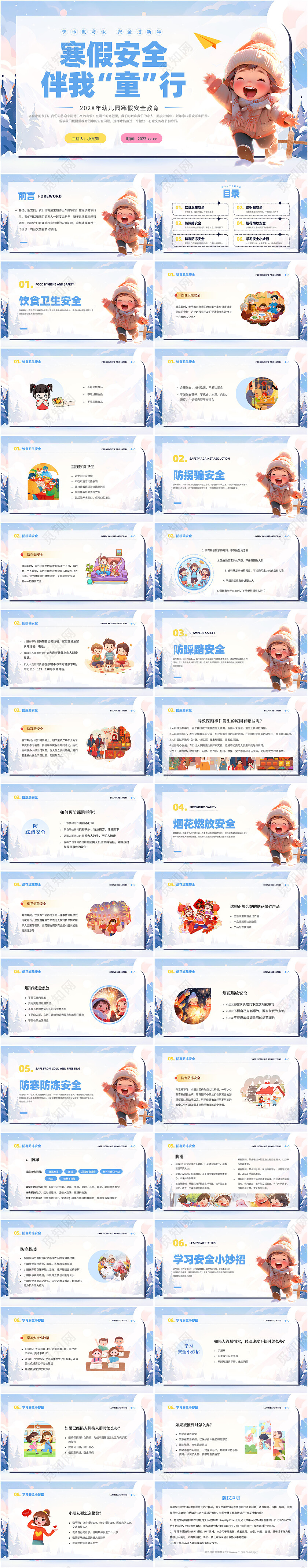 2024年蓝色冬日雪景卡通风幼儿园寒假安全教育主题班会PPT课件模板