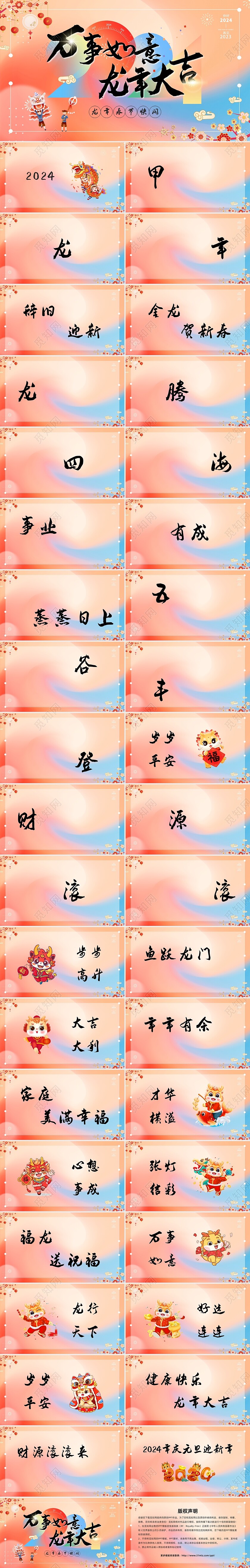 橙色插画万事如意龙年大吉春节快闪PPT模板宣传PPT动态PPT