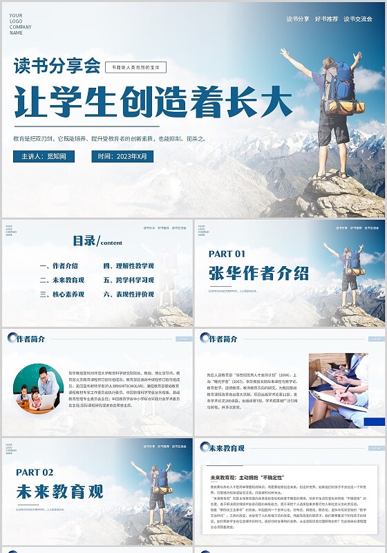 简约实拍读书分享会让学生创造着长大主题PPT模板