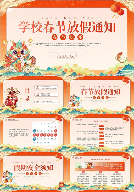 红橙色卡通手绘翻页学校春节放假通知ppt