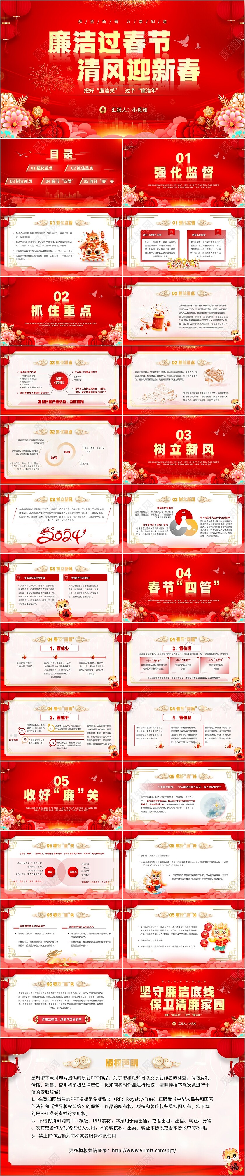 红色大气春节廉洁过节PPT模板