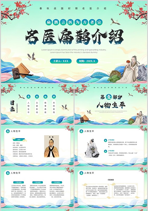 绿色国潮风名医扁鹊介绍PPT模板四大名医中国古代四大名医