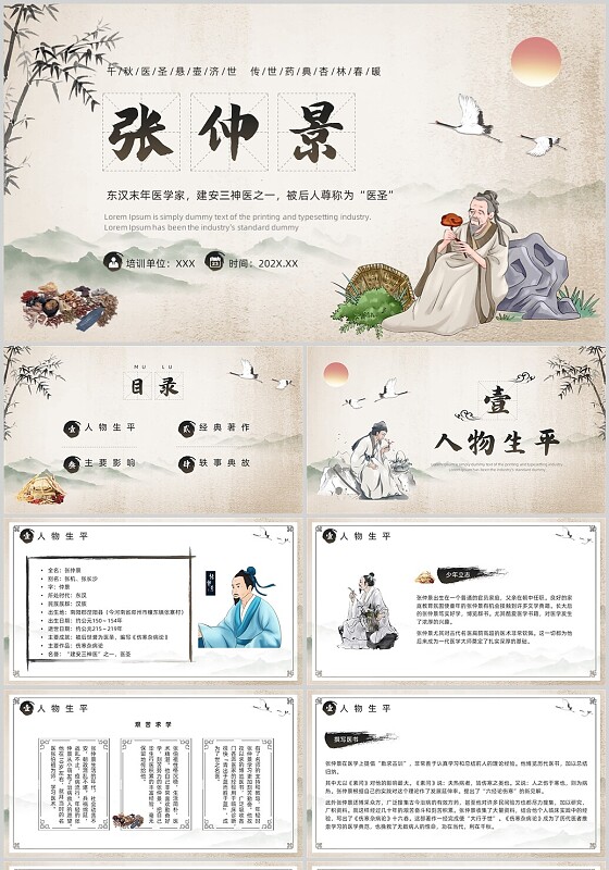 棕色水墨风张仲景人物介绍PPT模板四大名医中国古代四大名医