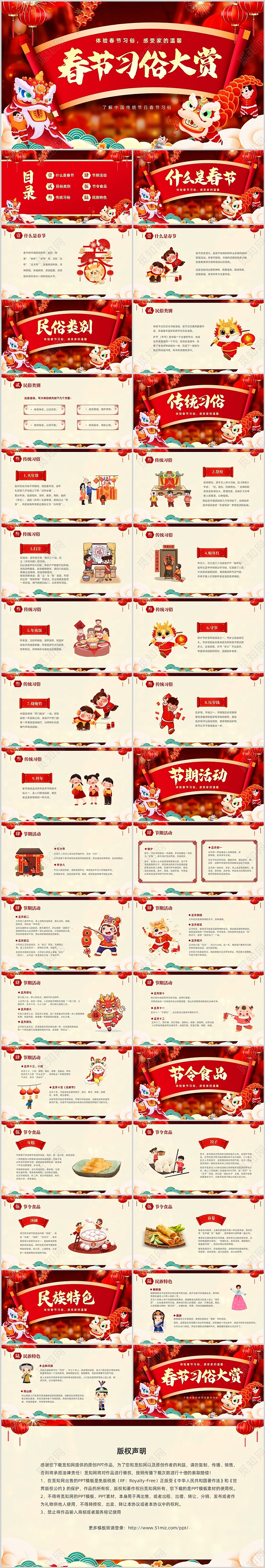 红色喜庆切换式中国传统节日春节习俗介绍PPT