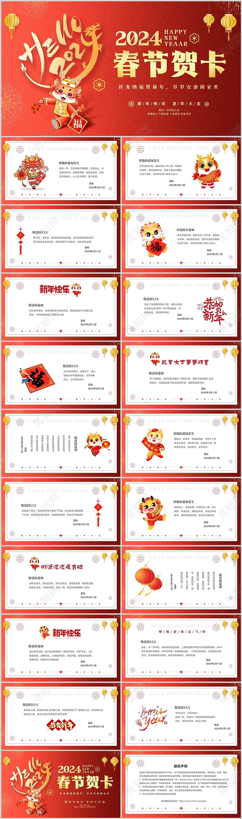 红色喜庆简约切换式春节贺卡春节祝福语PPT