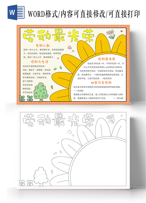 家务劳动手绘卡通劳动最光荣手抄报