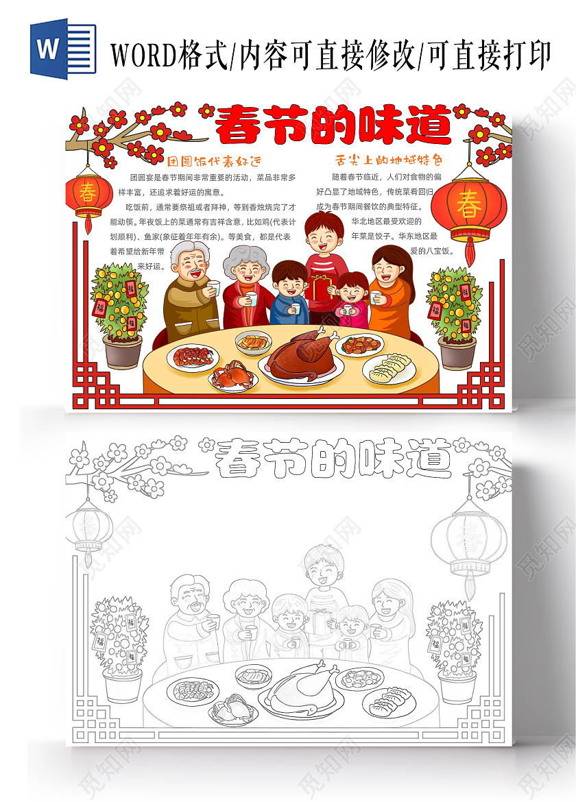 手绘卡通年夜饭手抄报春节