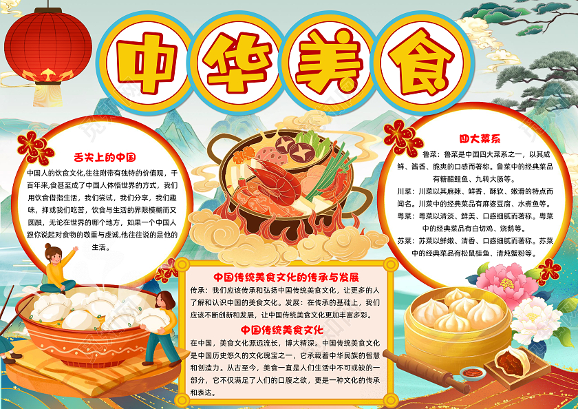 彩色国潮中华美食国潮小报手抄报小学生手抄报美食介绍