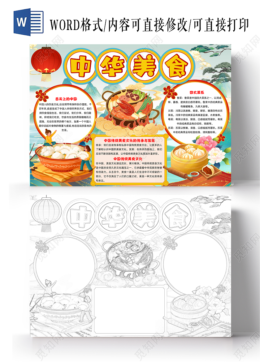 彩色国潮中华美食国潮小报手抄报小学生手抄报美食介绍