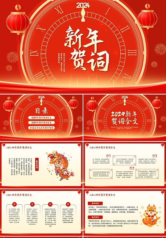 红色卡通新年贺词PPT模板宣传PPT动态PPT