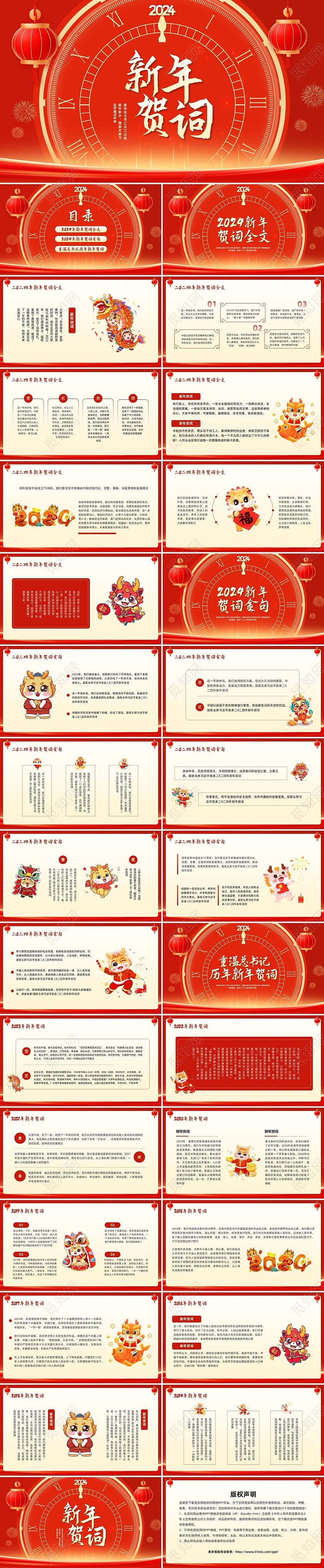 红色卡通新年贺词PPT模板宣传PPT动态PPT