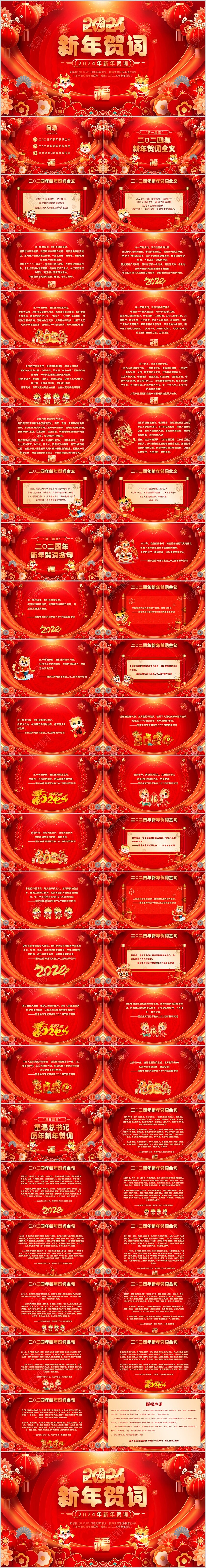 红色喜庆风2024年新年贺词PPT模板