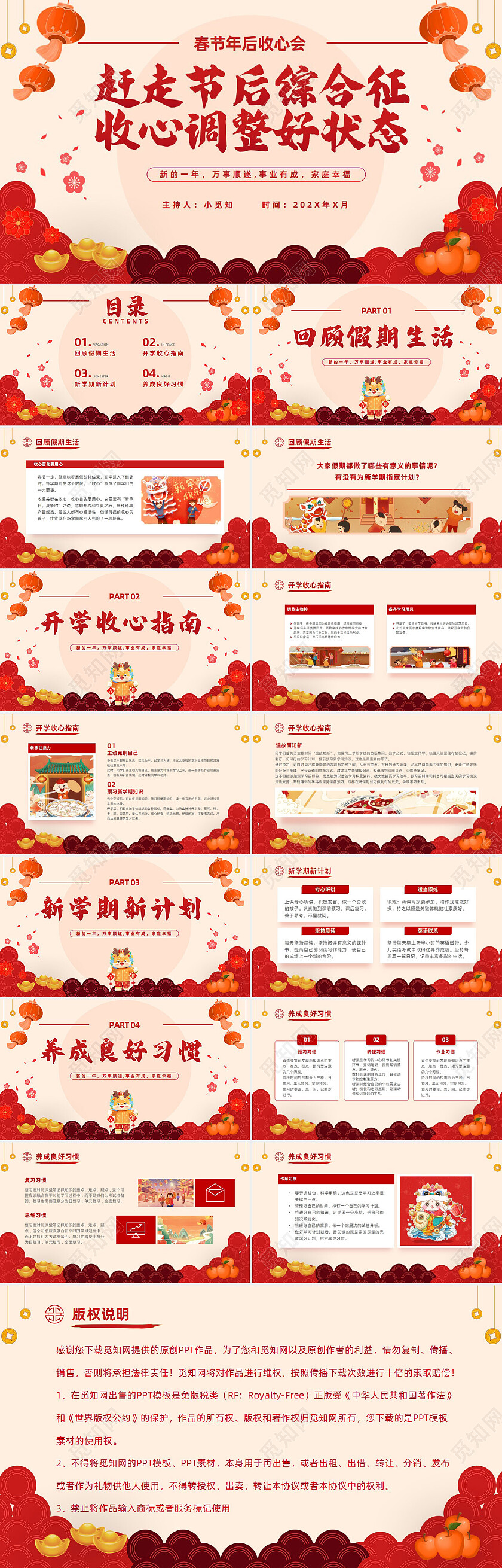春节年后收心会元旦春晚元宵节假日收心培训开工主题班会PPT