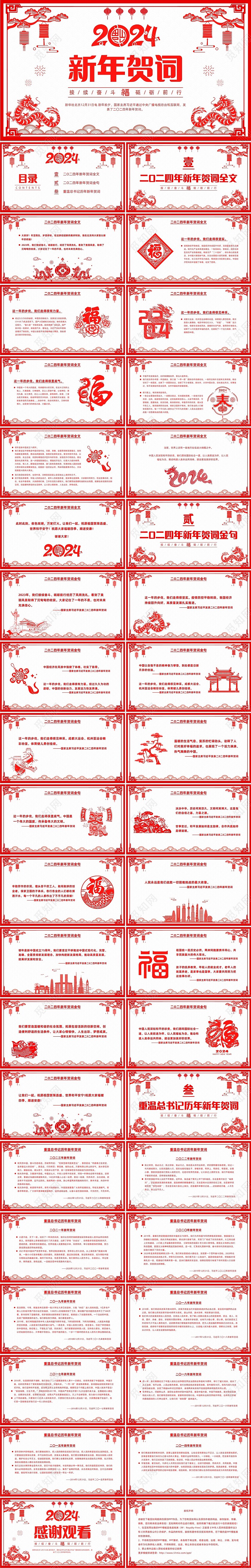 红色喜庆剪纸风2024年新年贺词PPT
