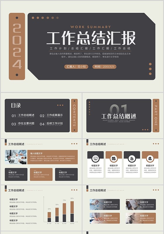 深灰色褐色简约商务风工作总结汇报PPT模板