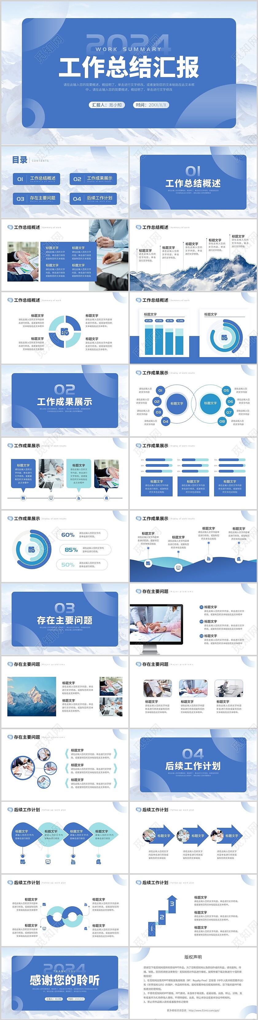 蓝色简约商务风工作总结汇报PPT模板