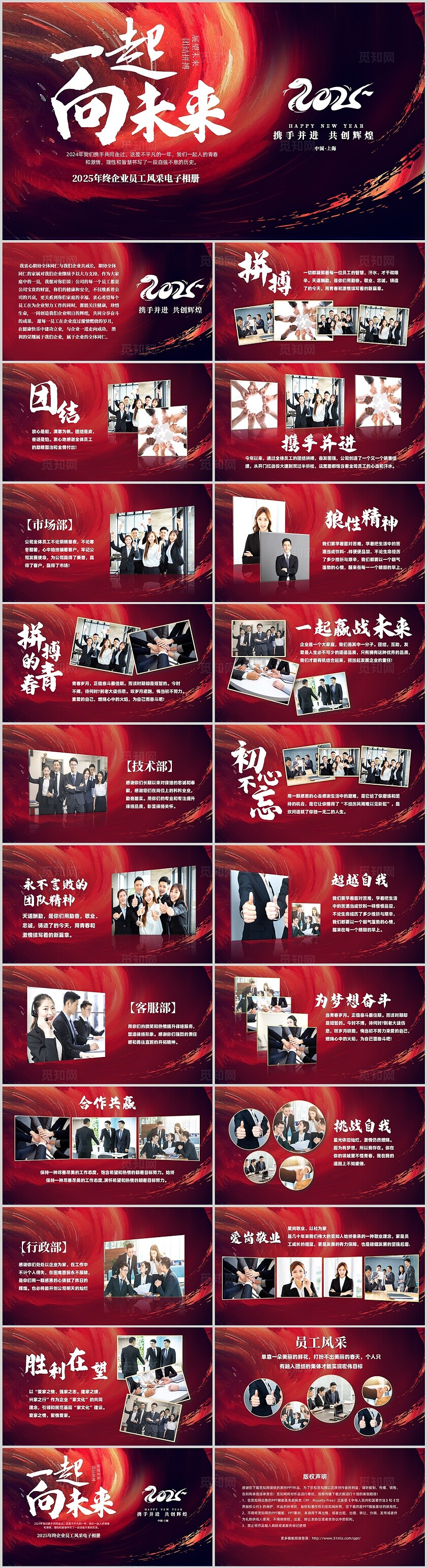 红色大气笔刷切换式2024年终表彰企业员工风采电子相册年会