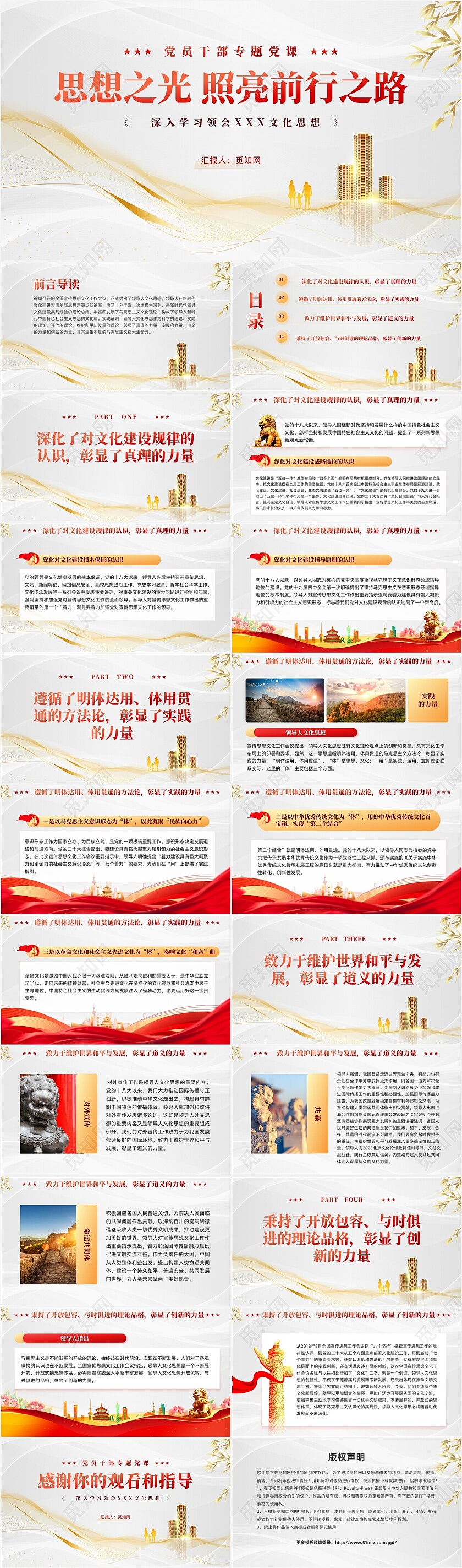 简约思想之光照亮前行之路党课培训课件PPT党建