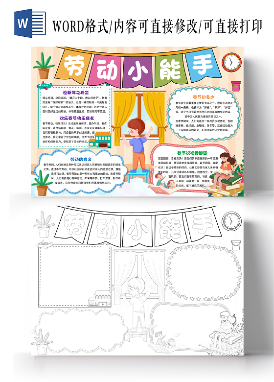 家务劳动橙色插画劳动小能手插画小报手抄报小学生手抄报