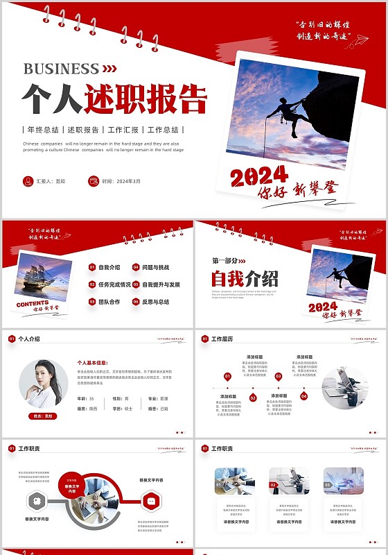 红灰商务切换式2024个人工作述职报告工作总结工作计划PPT