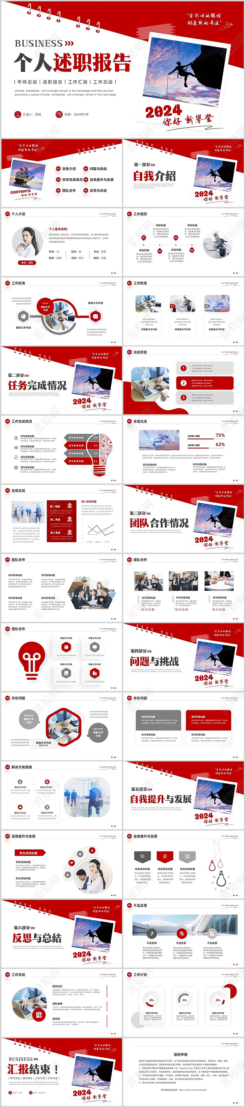 红灰商务切换式2024个人工作述职报告工作总结工作计划PPT