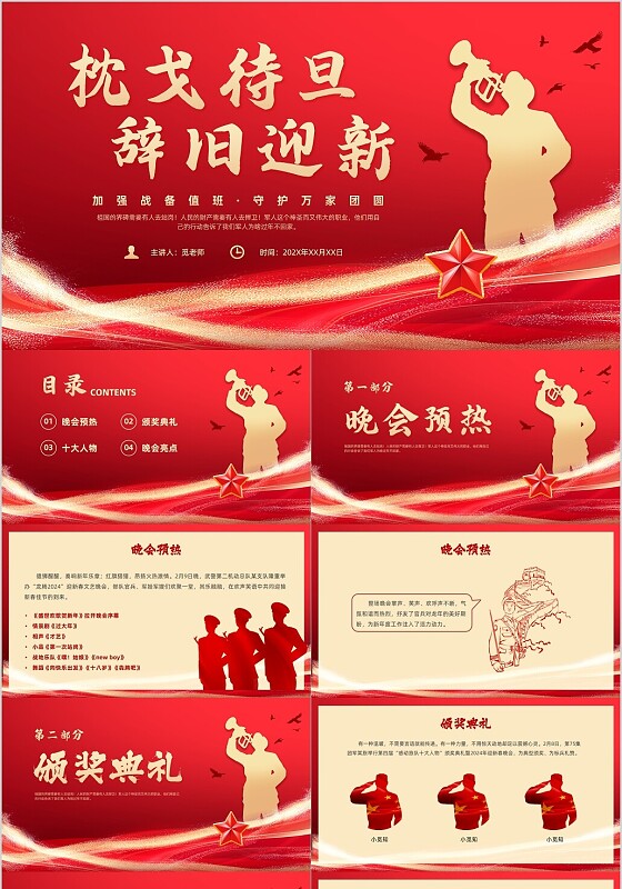 红色简约风部队春节节日庆典新年PPT
