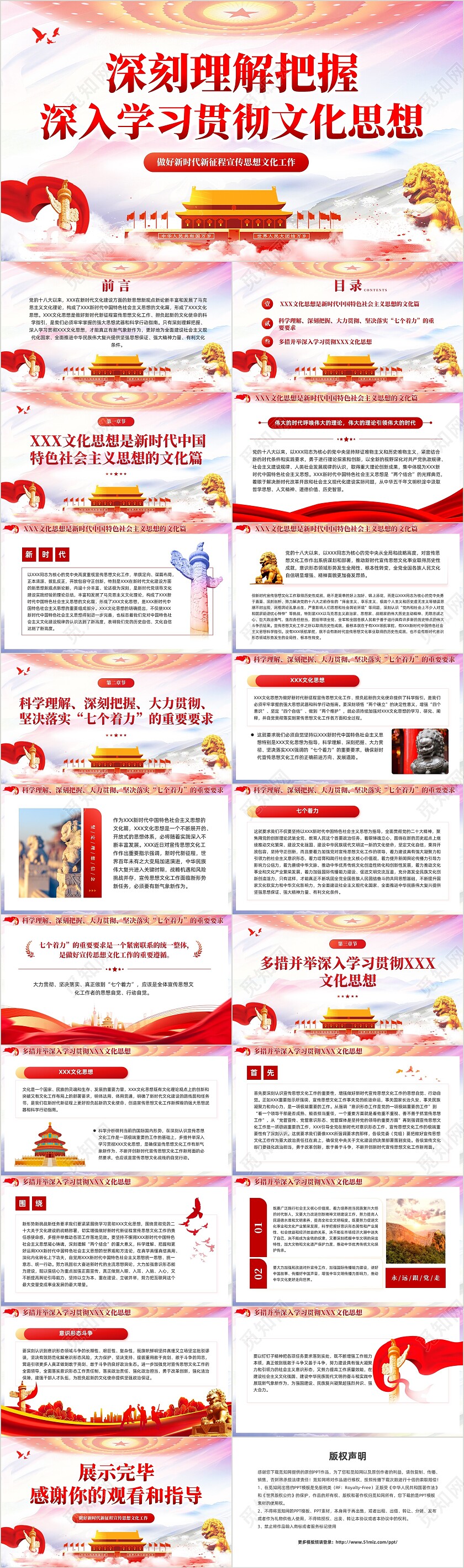 红色党建深刻理解把握深入学习贯彻文化思想课件PPT