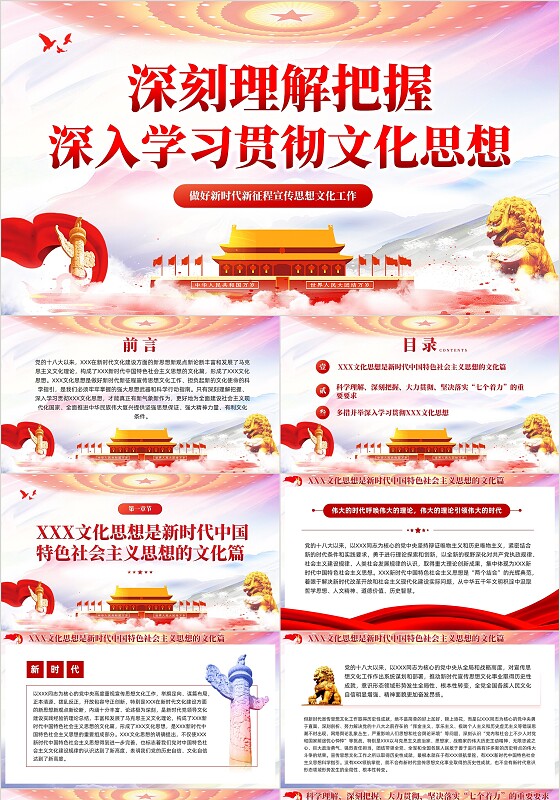 红色党建深刻理解把握深入学习贯彻文化思想课件PPT