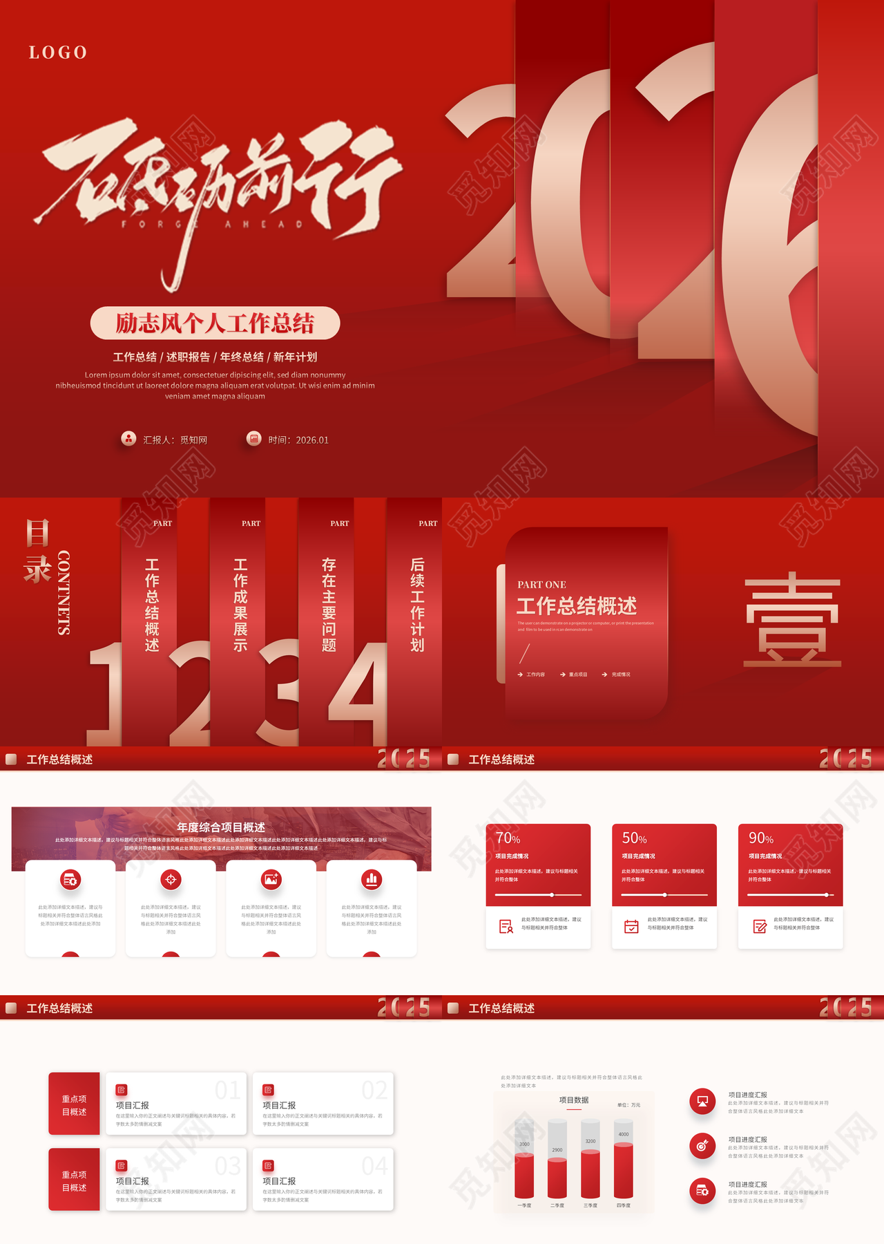 红色简约励志风个人年终工作总结年终总结新年计划ppt模板2026