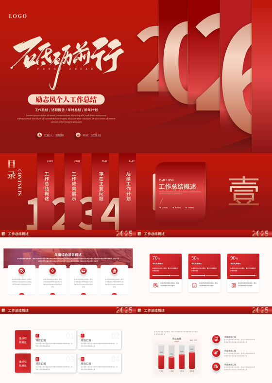红色简约励志风个人年终工作总结年终总结新年计划ppt模板2026